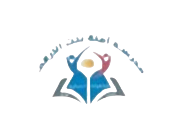 مدرسة امنة بنت الادهم